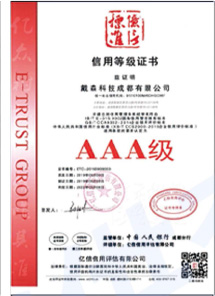 信用等級(jí)證書(shū)