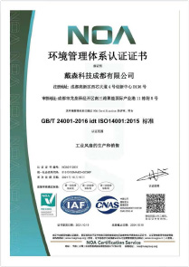 環(huán)境管理體系認(rèn)證證書(shū)